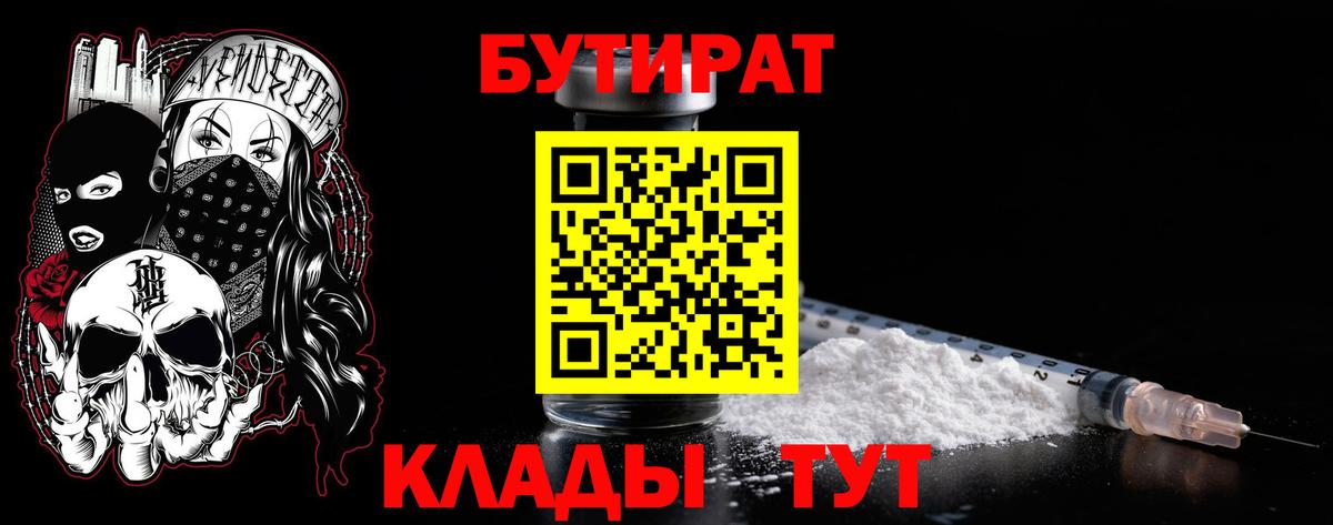 Ликино-Дулёво  Бутират GHB  Бутират  Вход с VPN 