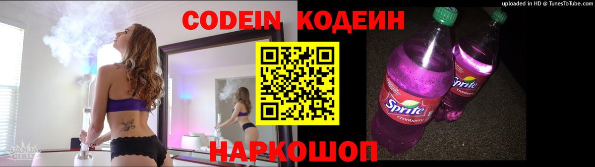 Ликино-Дулёво  Кодеиновый сироп Lean Purple Drank  Кодеиновый сироп Lean напиток Lean (лин)  Вход с VPN 