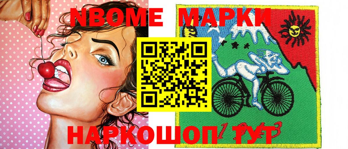 Марки 25I-NBOMe 1,8мг Ликино-Дулёво